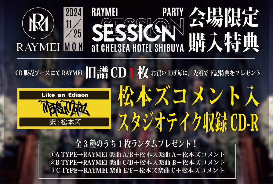 raymay 会場限定 CD まとめ売り raymay 会場限定 CD まとめ売り