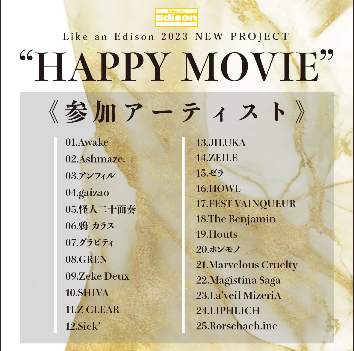 ラグナセンティ チラシ Like an Edison 2023 NEW PROJECT “HAPPY MOVIE”」企画スタート