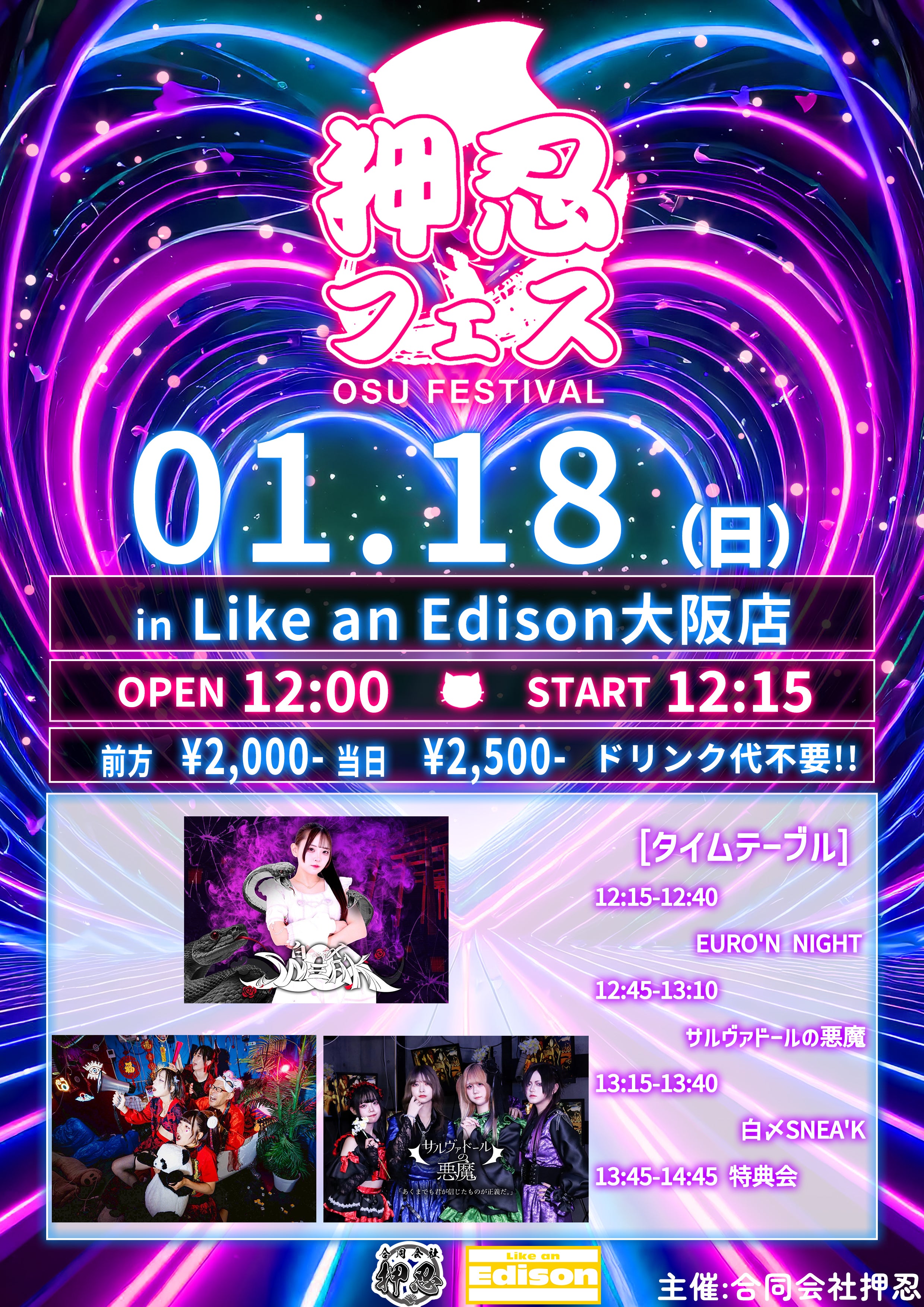 大阪店】 2026-01-18 白〆SNEA'K / EURO'N NIGHT / サルヴァドールの