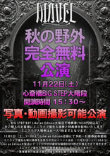 画像をギャラリービューアに読み込む, 【大阪店】 2025-11-22 DIAVEL 【野外完全無料公演】ミニライブ&特典会