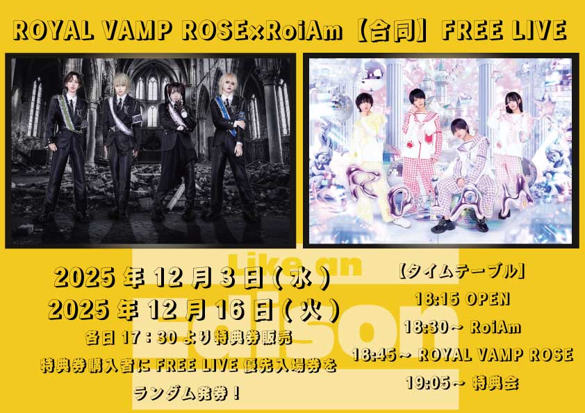 大阪店】 2025-12-03 ROYAL VAMP ROSE×RoiAm 合同ミニライブ＆特典会