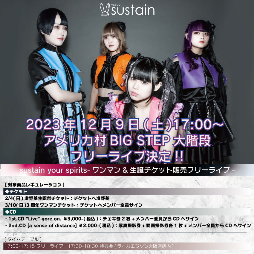 大阪店】 2023-12-09 sustain 【sustain your spirits-ワンマン&生誕