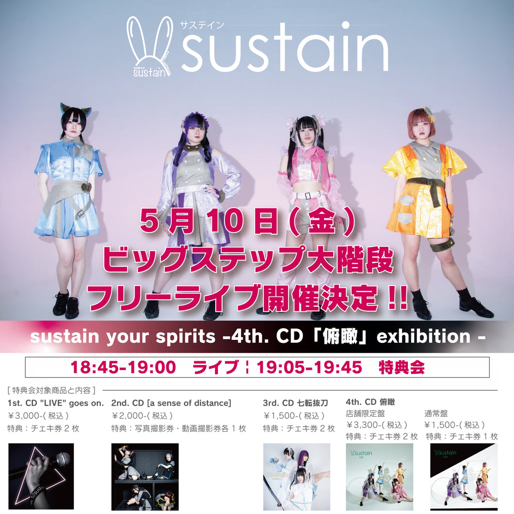 【大阪店】 2024-05-10 Sustain 【sustain your spirits -4th. CD「俯瞰」exhibition -】ミニライブ＆特典会