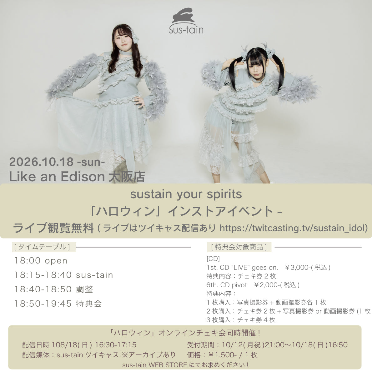 大阪店】 2026-10-18 sus-tain『sustain your spirits-「ハロウィン