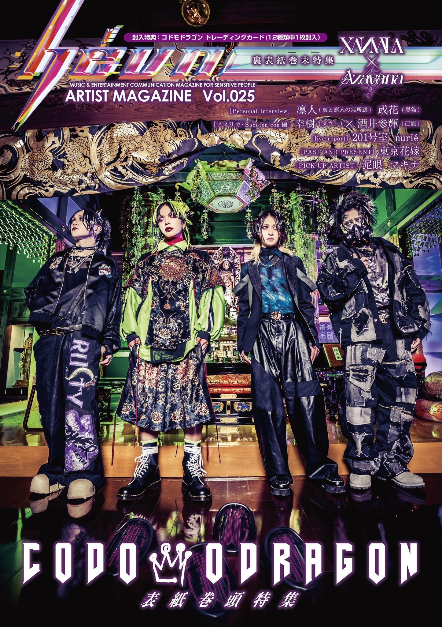 2025.09.28 書籍 / 『hévn Vol.025』第121号 – Like an Edison Web