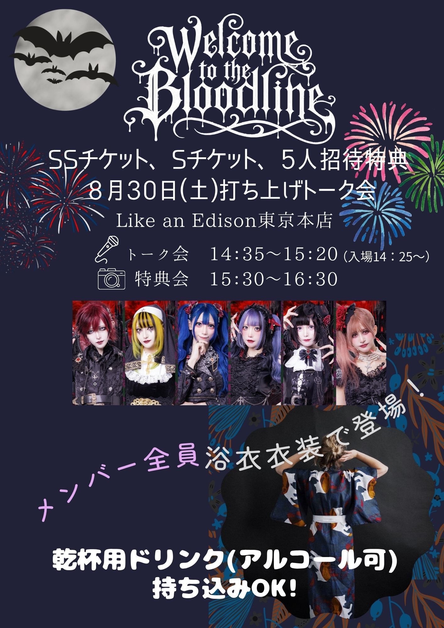 東京本店】 2026-08-30 アカデミック・ホラー 打ち上げトーク会 – Like