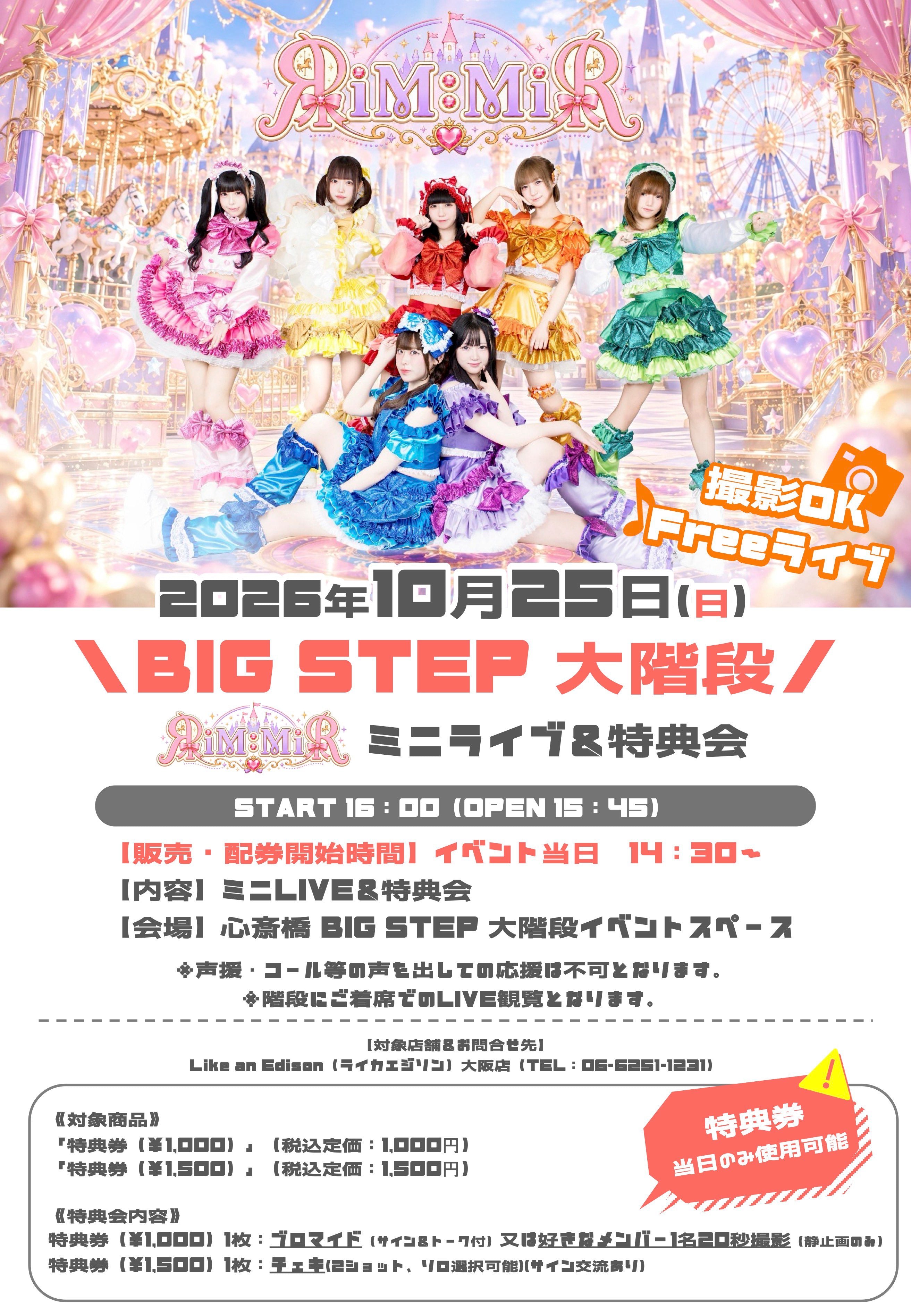 大阪店】 2026-10-25 ЯiM：MiR ミニライブ＆特典会 – Like an