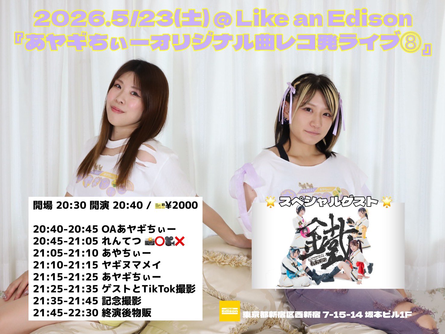 東京本店】 2026-05-23 あヤギちぃー「あヤギちぃーオリジナル曲レコ発