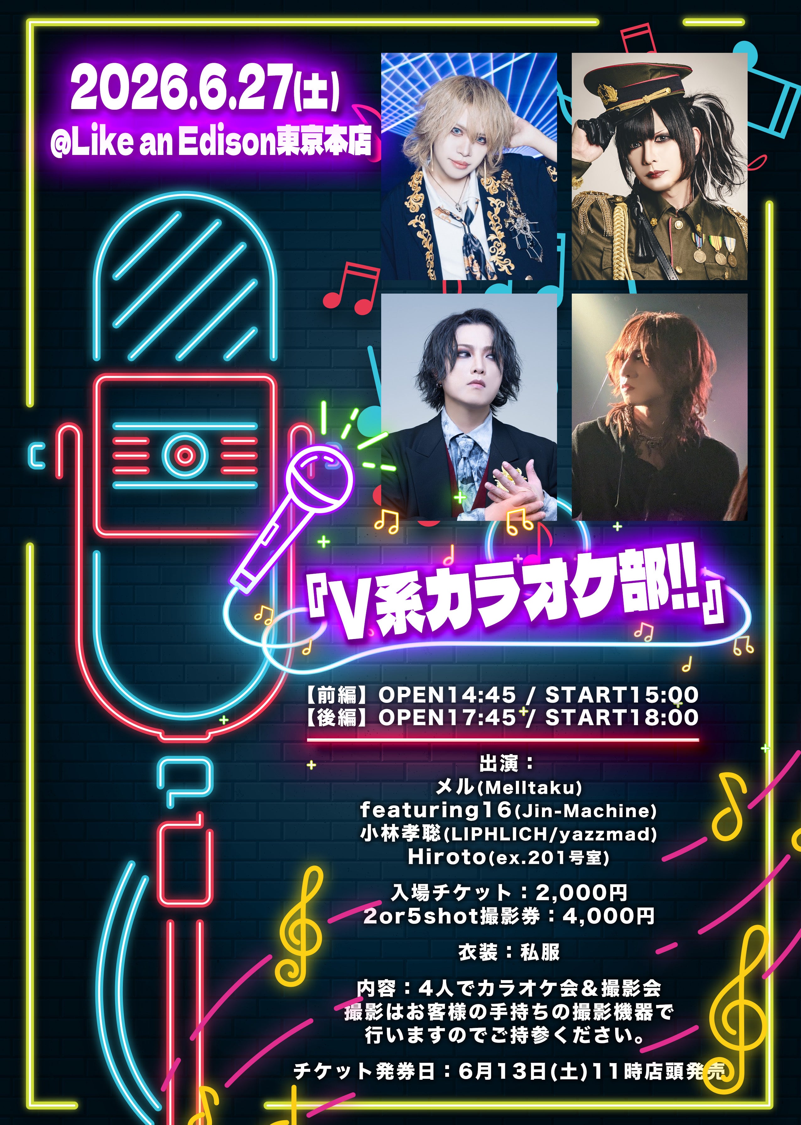 東京本店】 2026-06-27 V系カラオケ部！！＆撮影会 – Like an Edison