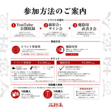 画像をギャラリービューアに読み込む, 【東京本店】 2026-08-27 惡抱味 INSTORE EVENT「惡抱密会」Guest:よっぴ