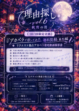 画像をギャラリービューアに読み込む, 【東京本店】 2026-10-18 紫月はう「理由探しvol.6 - 秋宵の月 -」