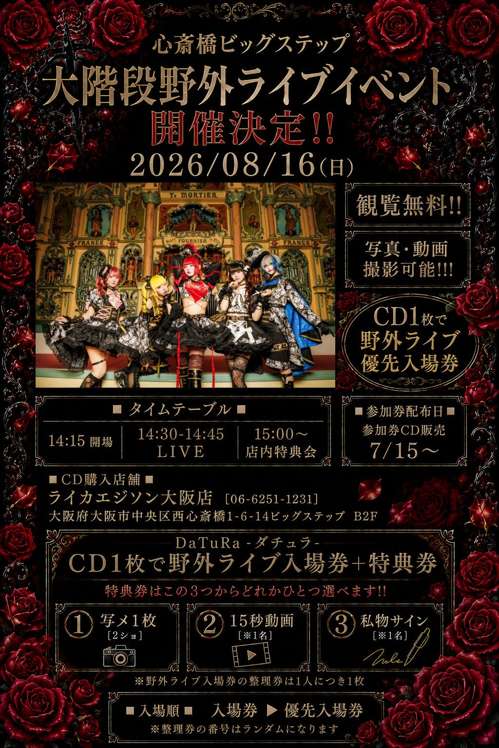 大阪店】 2026-08-16 DaTuRa-ダチュラ- 【野外ライブイベント】ミニ