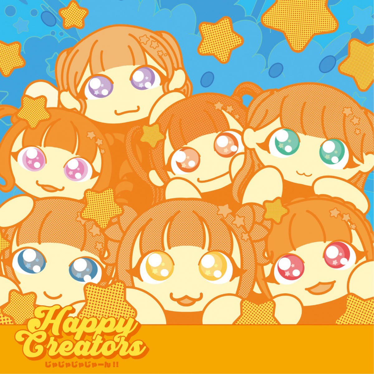 2025.07.29 HAPPY CREATORS / じゃじゃじゃじゃーん!! – Like an