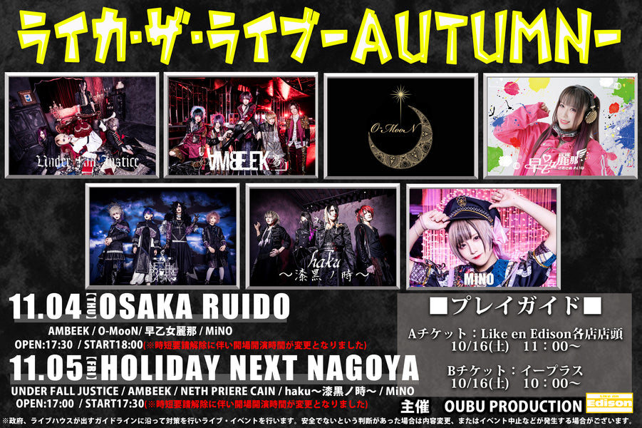 ライカ・ザ・ライブ‐Autumn‐　大阪・名古屋公演開催決定！