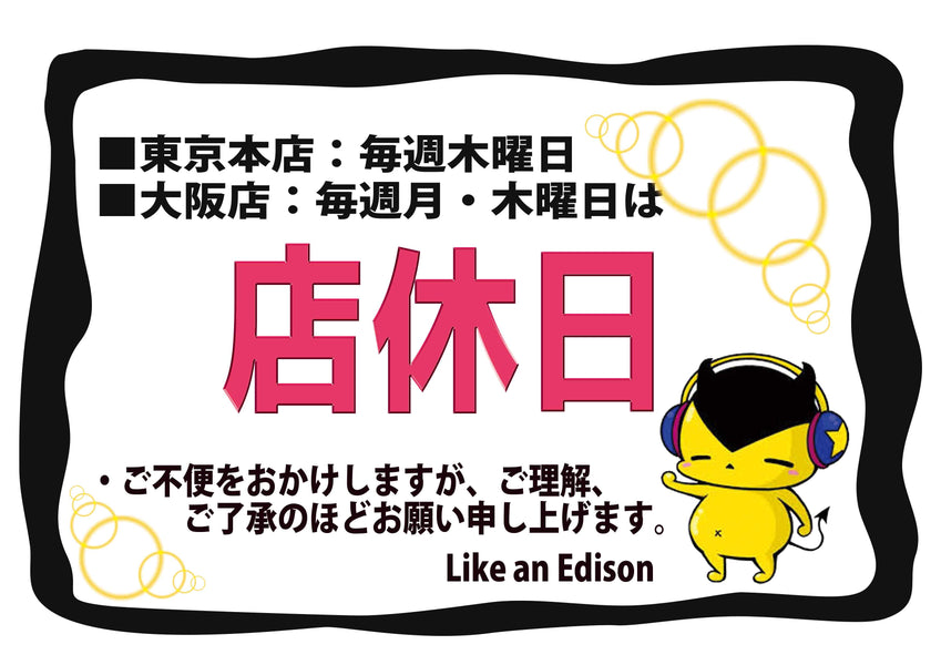 8 月Like an Edison【東京店・大阪店】休業日のご案内