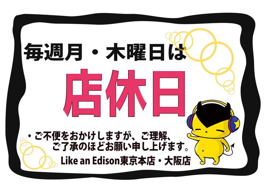 2021年12月Like an Edison【東京店・大阪店】休業日のご案内