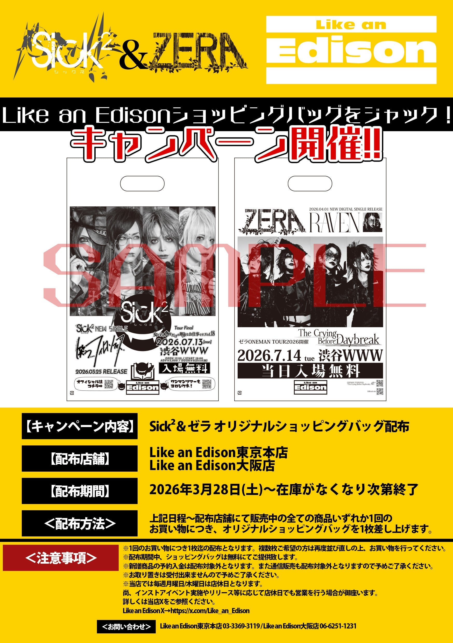 LIKE AN ONLINE NEWS – Like an Edison Webサイト -Like an ONLINE-