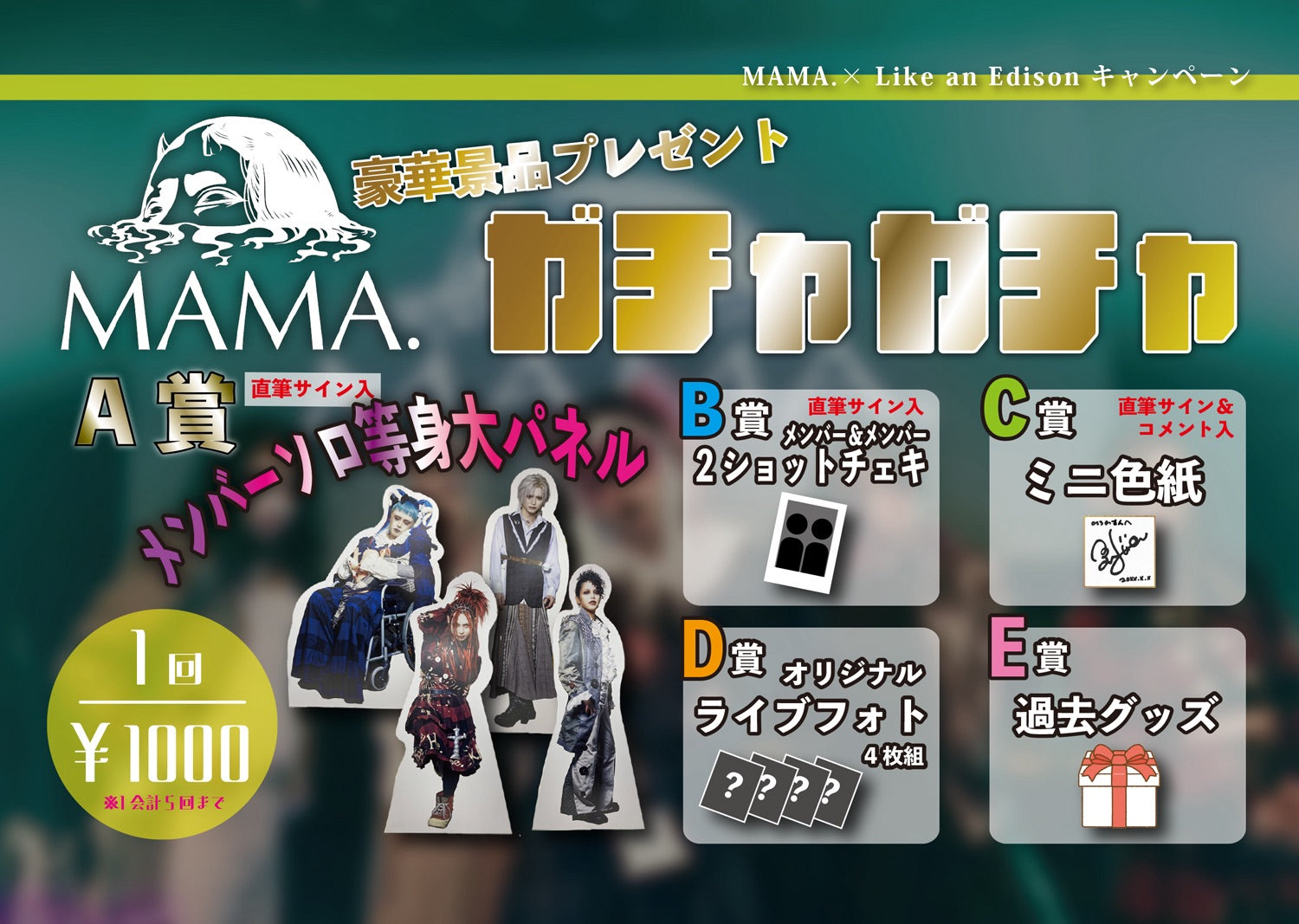Like an ONLINE – Like an Edison Webサイト -Like an ONLINE-