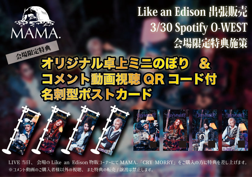 LIKE AN ONLINE NEWS – Like an Edison Webサイト -Like an ONLINE-