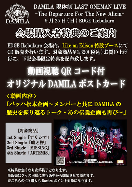 DAMILA 9月25日会場CD販売情報