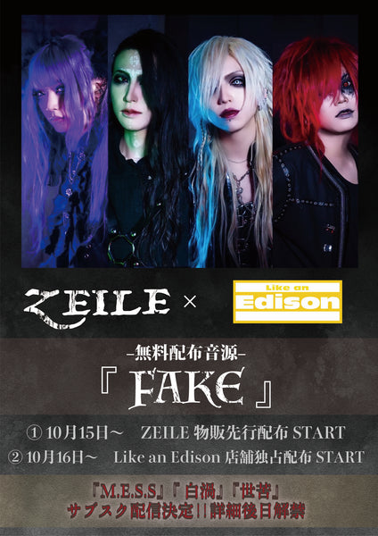 ZEILE 無料音源『FAKE』配布決定！