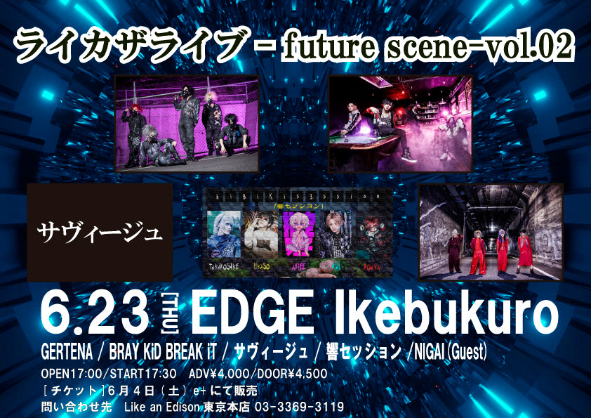 ライカザライブ-future scene-vol.2 開催!!