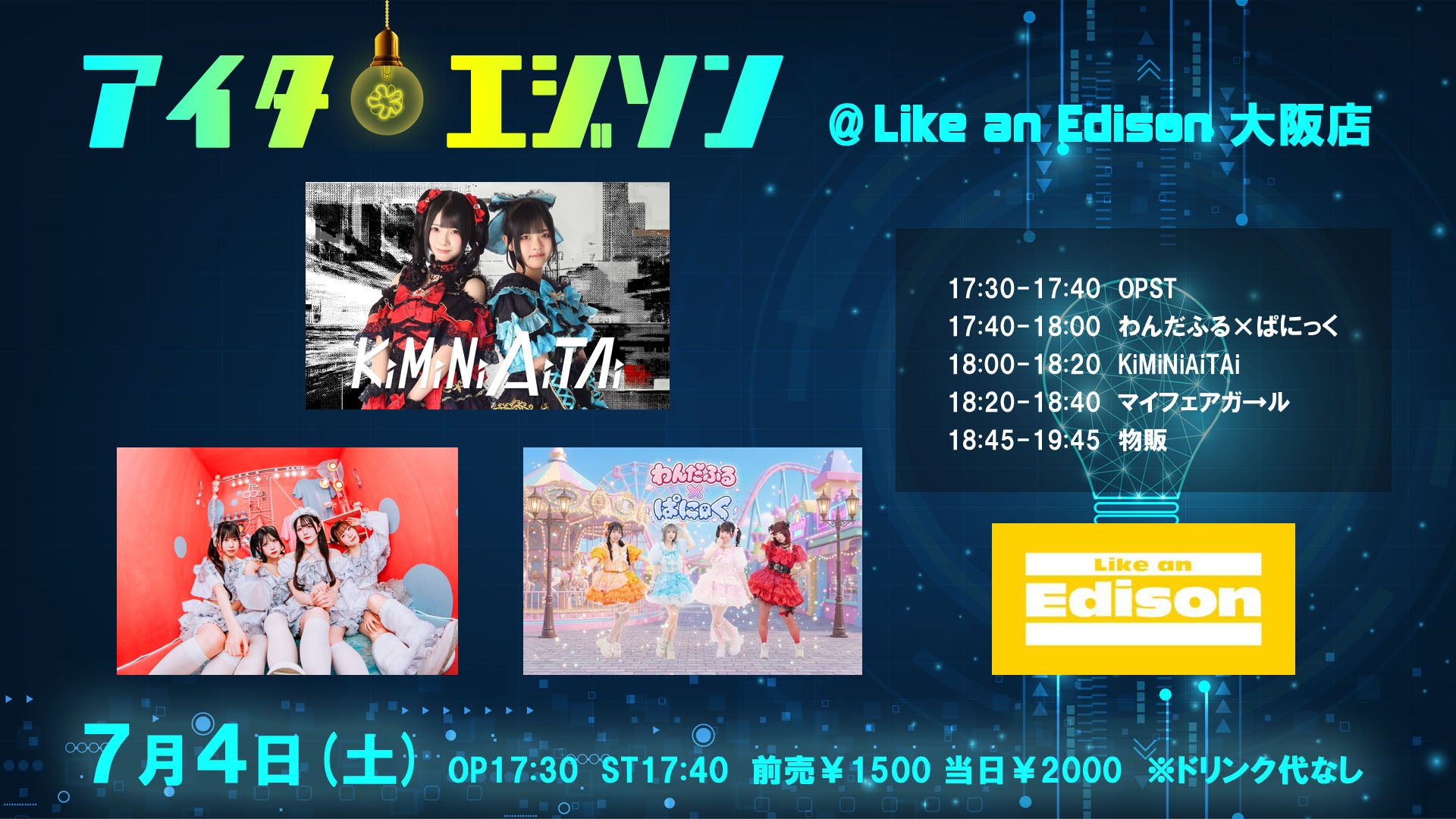 大阪店イベント – Like an Edison Webサイト -Like an ONLINE-