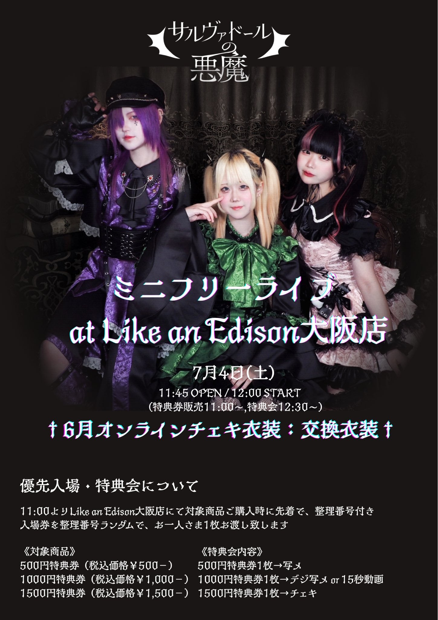大阪店イベント – Like an Edison Webサイト -Like an ONLINE-