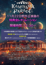 画像をギャラリービューアに読み込む, 【大阪店】 2026-04-05 カミサマパレード 【春の野外完全無料公演】ミニライブ＆特典会
