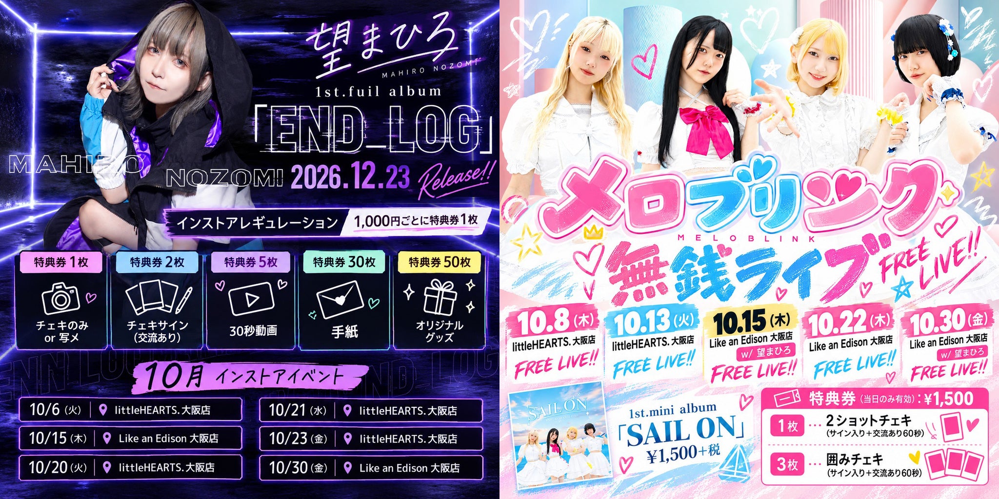 大阪店】 2026-10-15 望まひろ「1st.full album『END_LOG』発売記念