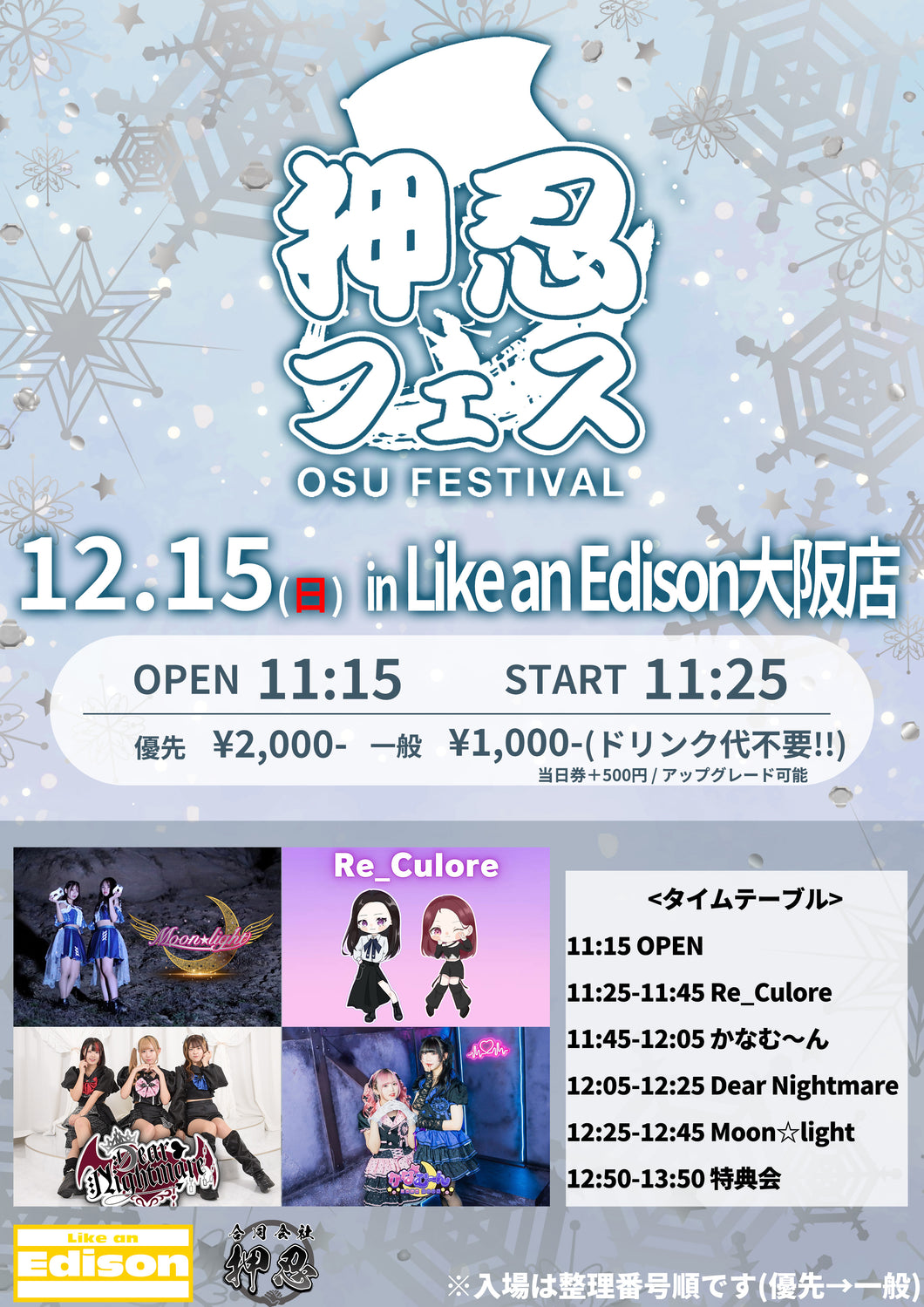 【大阪店】 2024-12-15　Moon☆light / かなむ〜ん / Dear Nightmare / Re_Culore「押忍フェス〜THE THREE〜」