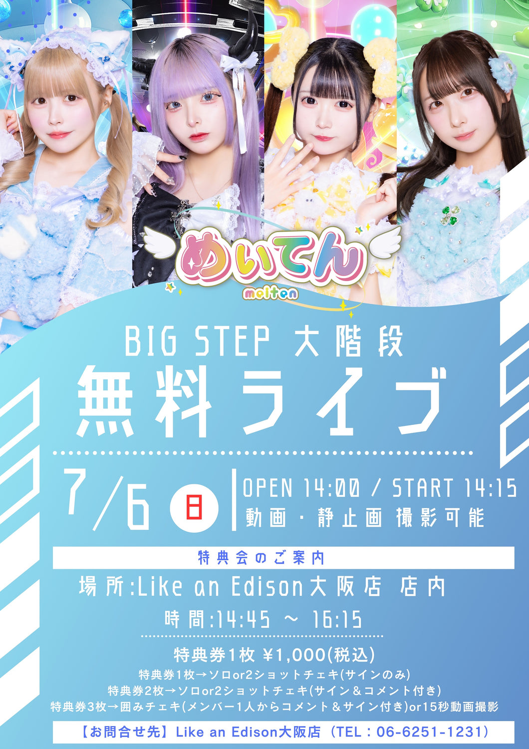 【大阪店】 2025-07-06　めいてん ミニライブ＆特典会