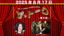 画像をギャラリービューアに読み込む, 【東京本店】 2025-08-17 Melltaku 【一部】トーク・ミニライブ＆2ショット撮影会【二部】Like an Edisonバッハ松本presents special instore event「ザ・トーク」＆2ショット撮影会
