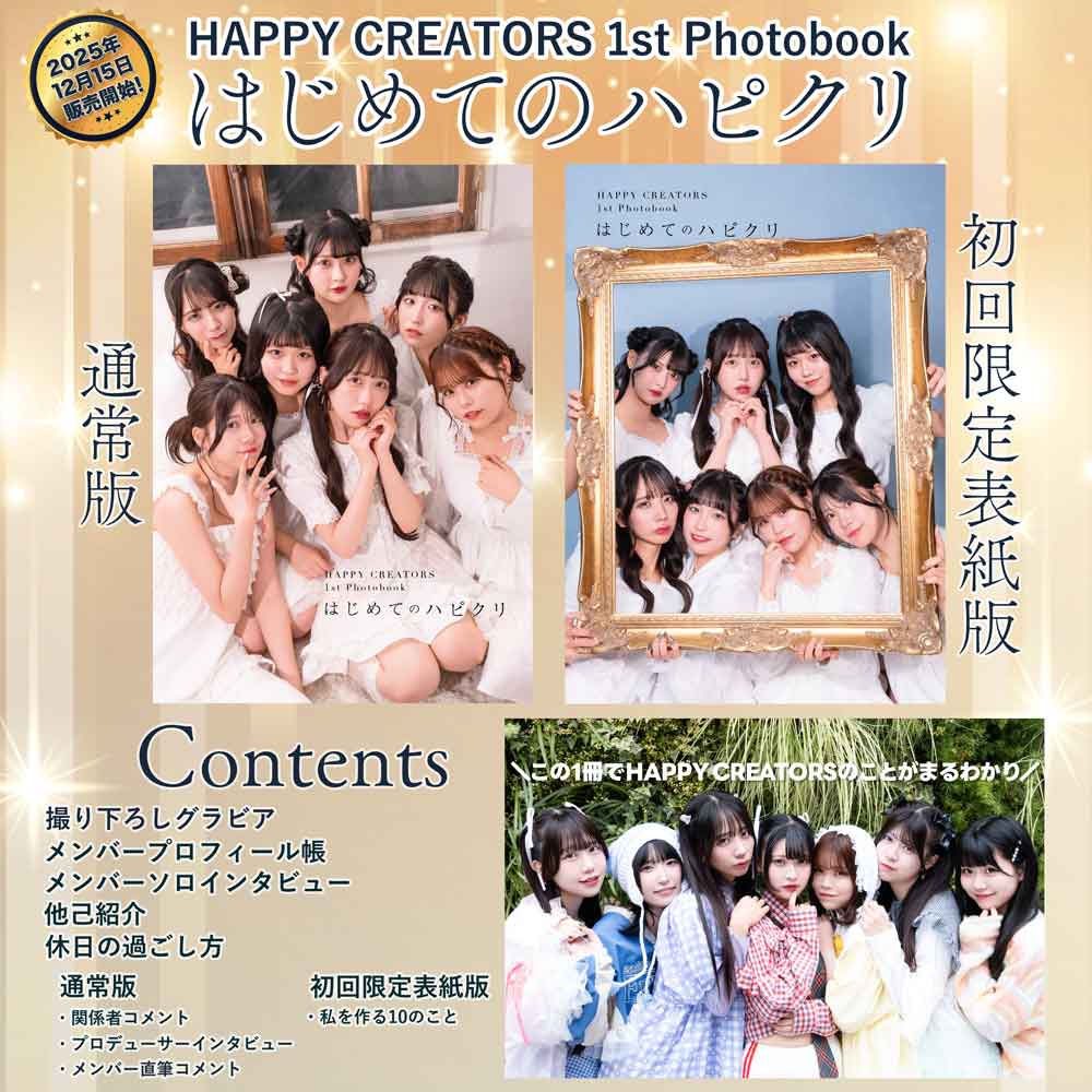 【大阪店】 2025-11-29 HAPPY CREATORS 【1st Photobook「はじめてのハピクリ」発売記念】ミニライブ＆特典会