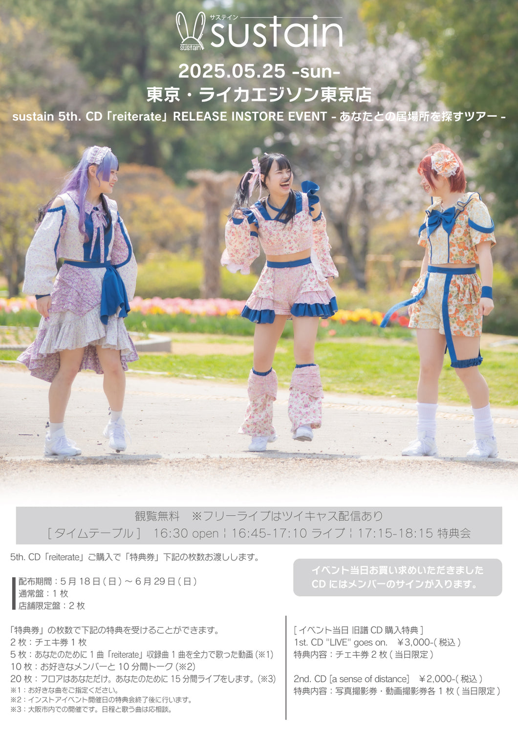 【東京本店】 2025-05-25 sustain『reiterate』発売記念 ミニライブ＆特典会