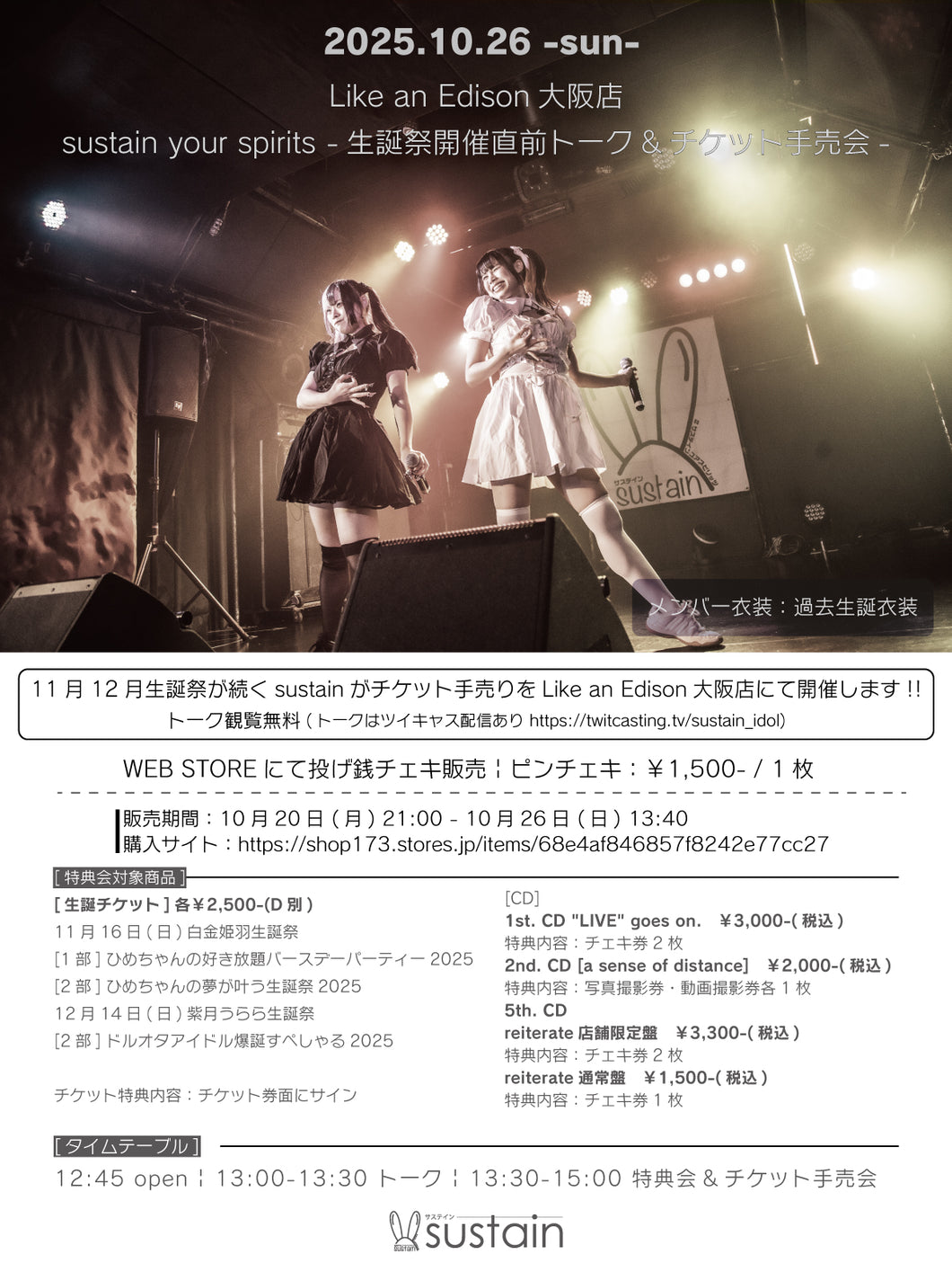 【大阪店】 2025-10-26 sustain『sustain your spirits-生誕祭開催直前トーク&チケット手売会-』 トーク＆特典会