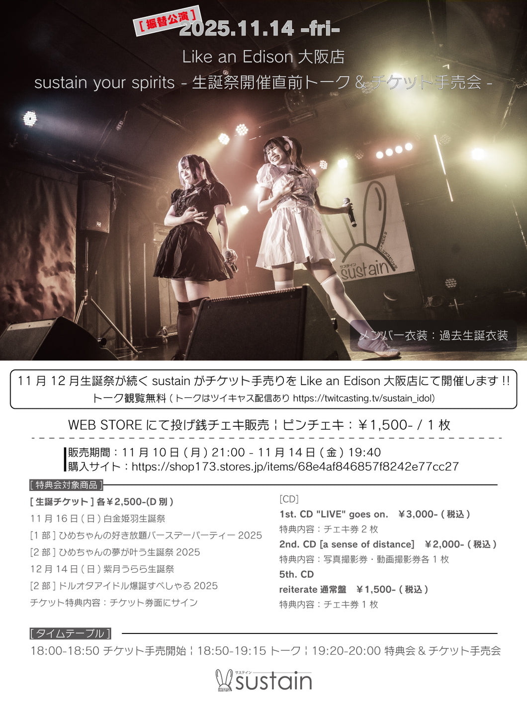 【大阪店】 2025-11-14 sustain『sustain your spirits-生誕祭開催直前トーク&チケット手売会-』 トーク＆チケット手売り＆特典会