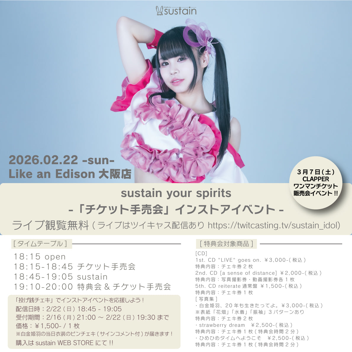 大阪店イベント – ページ 2 – Like an Edison Webサイト -Like an ONLINE-