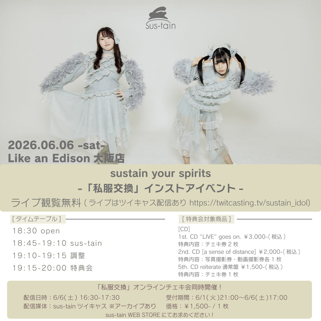 大阪店】 2026-06-06 sus-tain『sustain your spirits-「私服交換