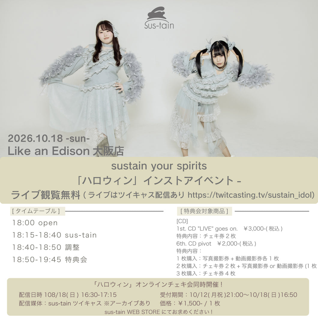 大阪店】 2026-10-18 sus-tain『sustain your spirits-「ハロウィン