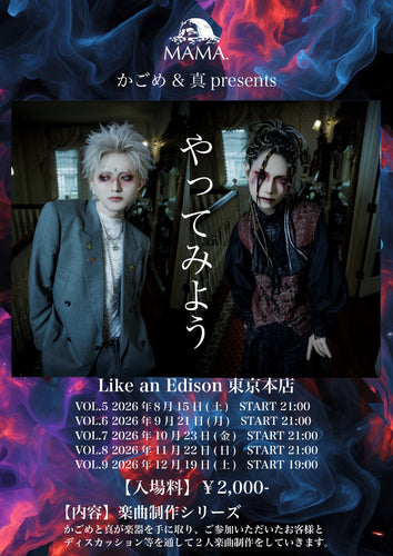 東京本店イベント – Like an Edison Webサイト -Like an ONLINE-