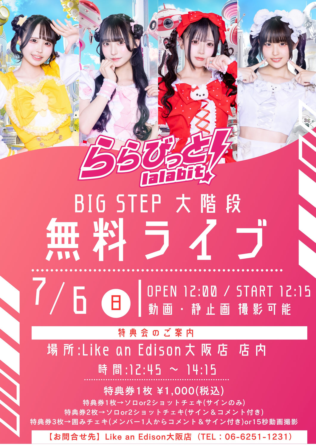 【大阪店】 2025-07-06ららびっと！ ミニライブ＆特典会