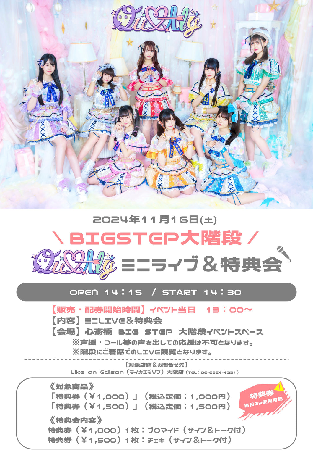 【大阪店】 2024-11-16 Qu♡Alyミニライブ＆特典会