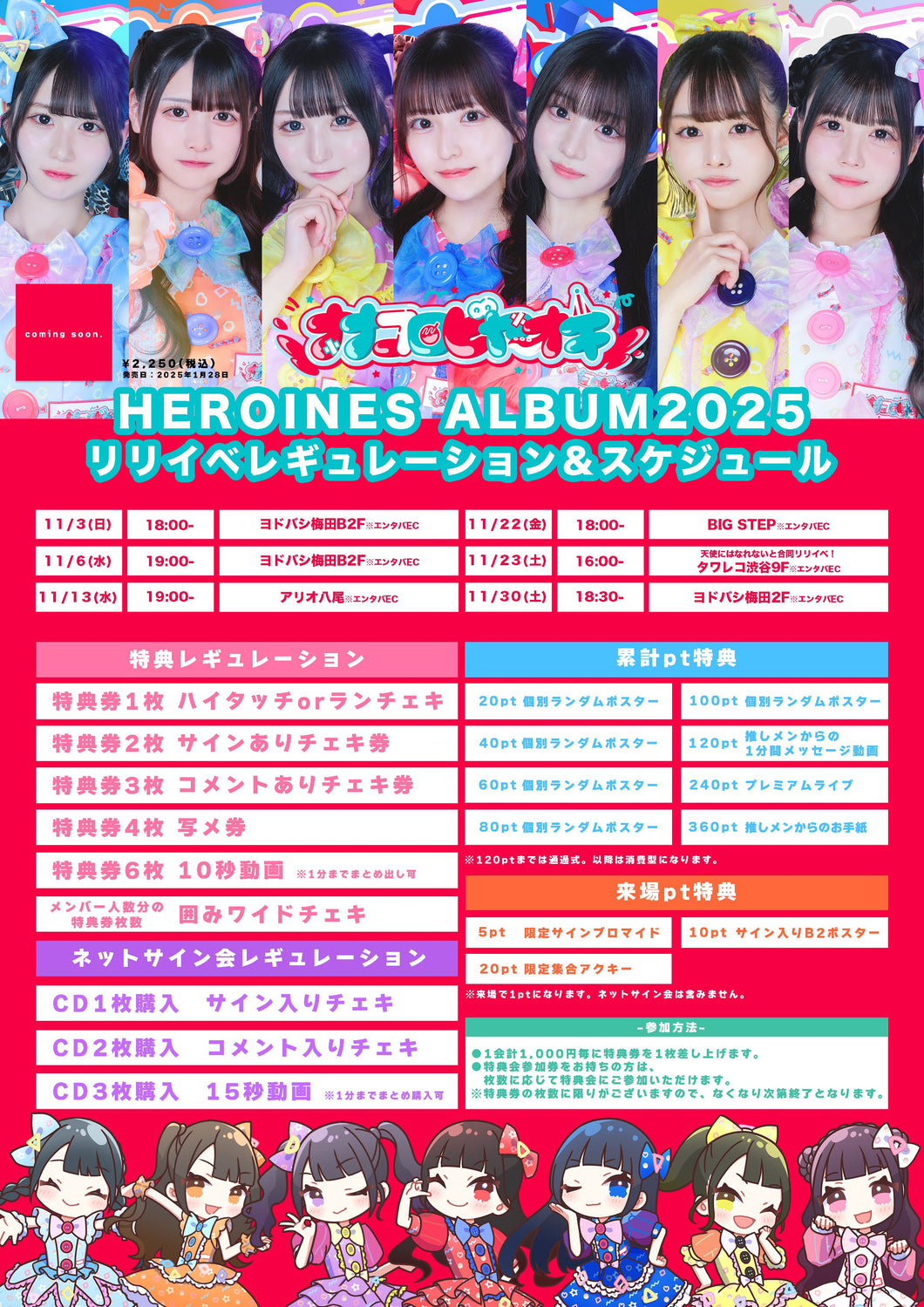 【大阪店】 2024-11-22 ナナコロビヤオキ 「アルバム『HEROINES ALBUM 2025』リリースイベント」ミニライブ＆特典会