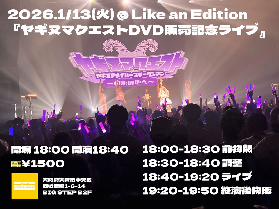 【大阪店】 2026-01-13　ヤギヌマメイ「ヤギヌマクエストDVD発売記念ライブ」