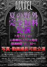 画像をギャラリービューアに読み込む, 【大阪店】 2026-07-05 DIAVEL 【夏の野外完全無料公演】ミニライブ＆特典会
