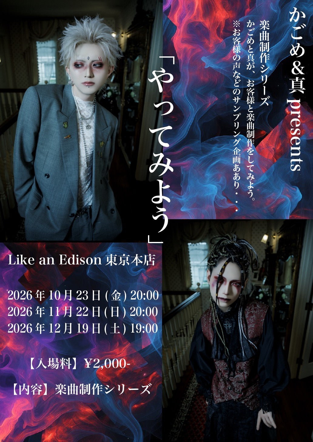 東京本店イベント – Like an Edison Webサイト -Like an ONLINE-