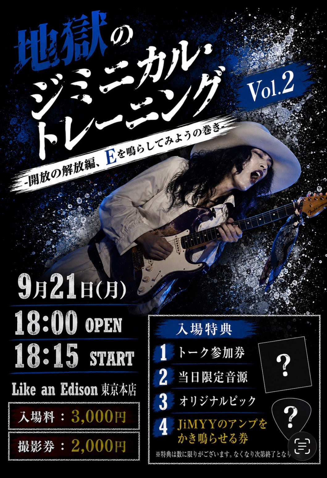 東京本店イベント – Like an Edison Webサイト -Like an ONLINE-