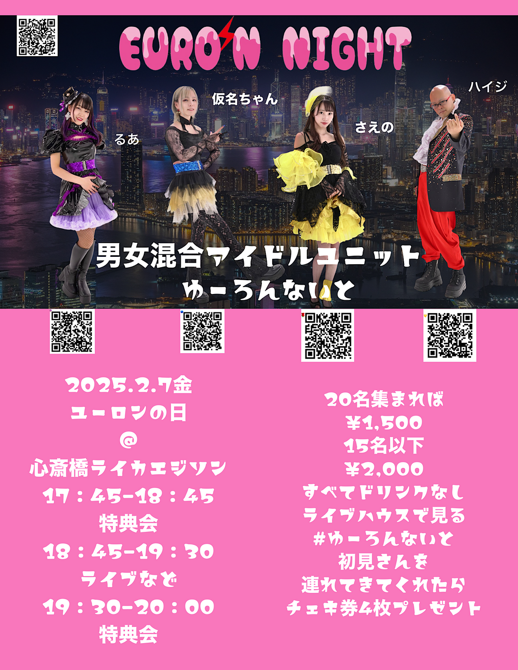 【大阪店】 2025-02-07　EURO'N NIGHT『ゆーろんないと の日』LIVEイベント＆特典会