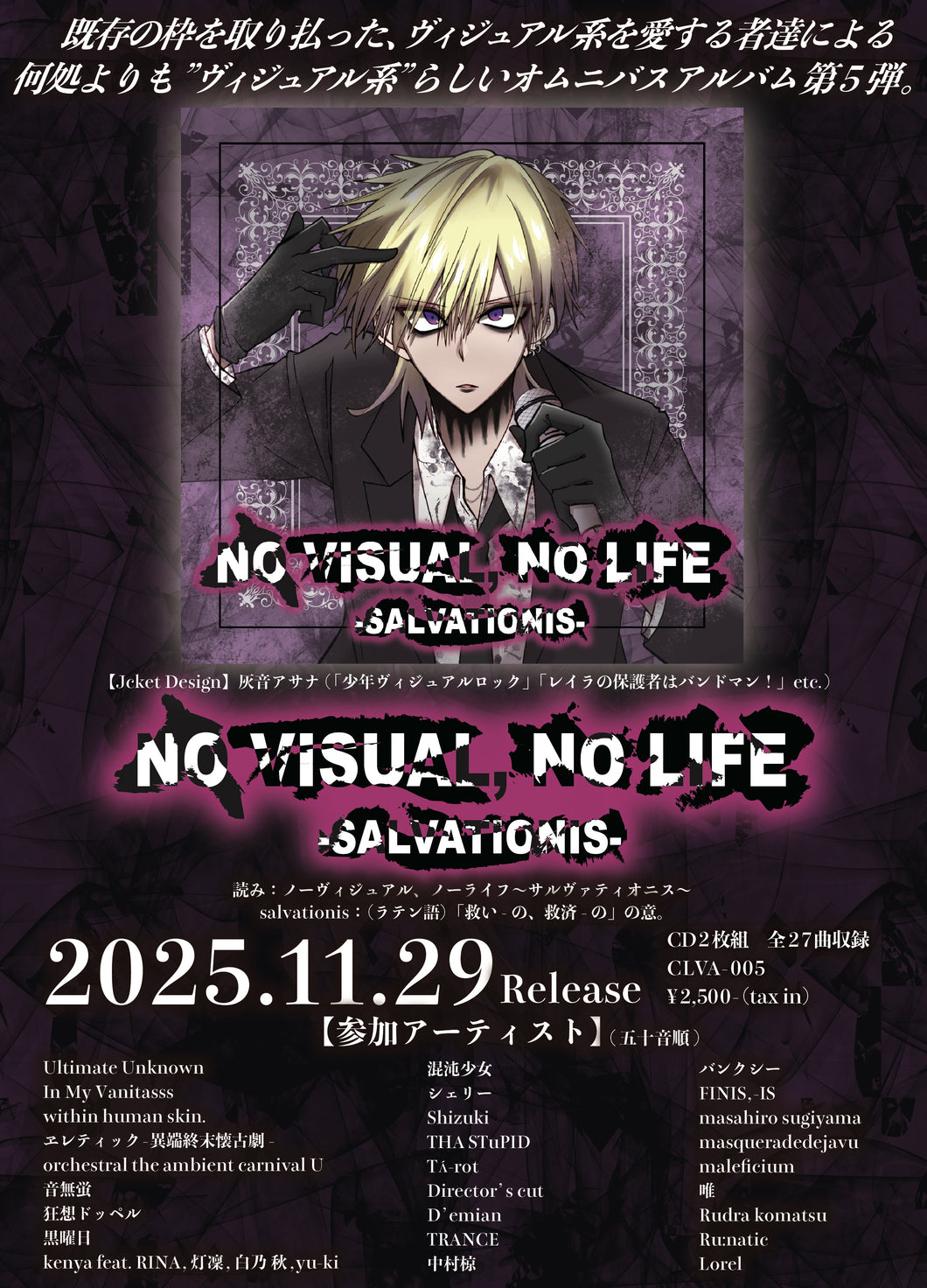 2025.11.29 V.A / NO VISUAL, NO LIFE〜SALVATIONIS〜 – Like an